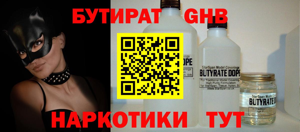 Бутират бутик Менделеевск