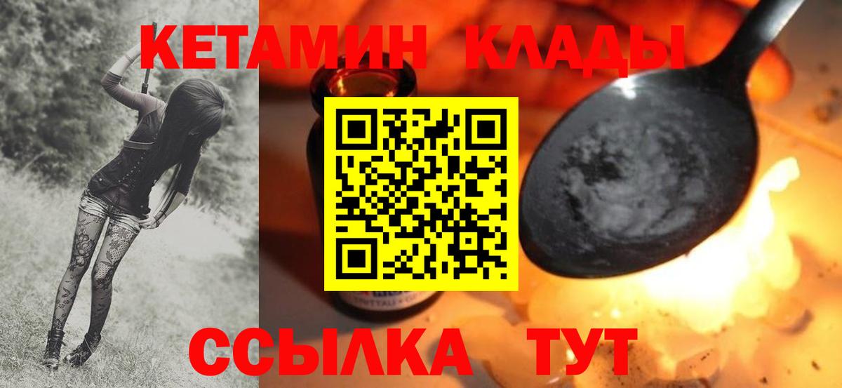 КЕТАМИН VHQ  Вход с VPN  Менделеевск 