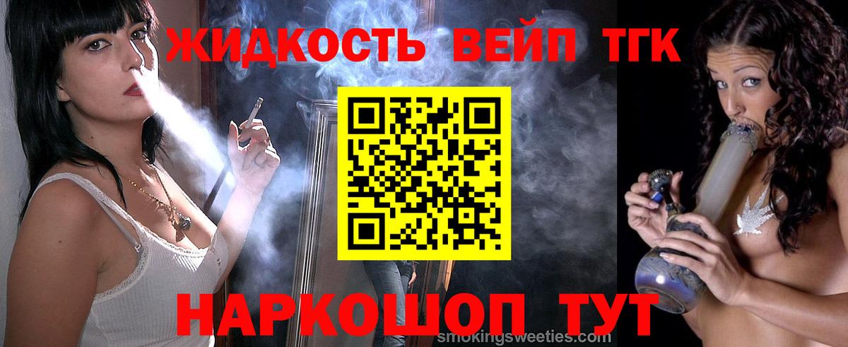 Дистиллят ТГК вейп  Вход с VPN  Менделеевск 